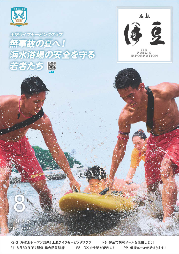 広報8月号 表紙