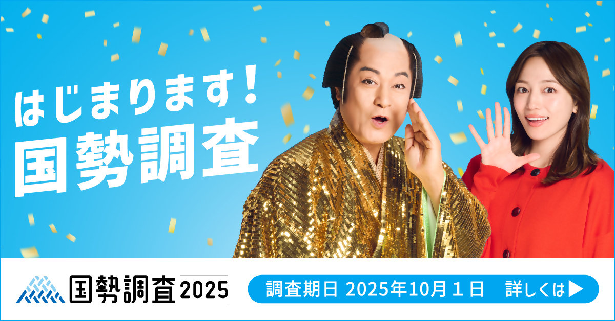 国勢調査周知用画像