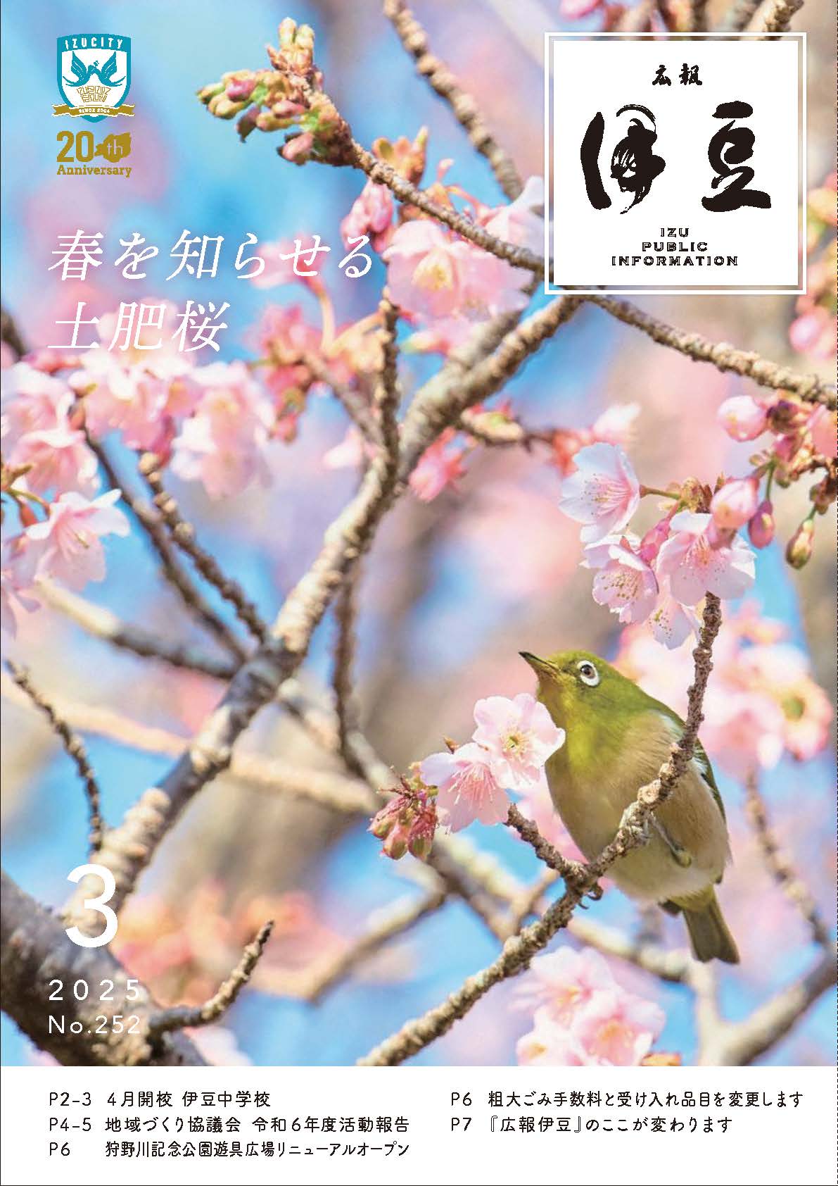広報伊豆3月号表紙 土肥桜とメジロ