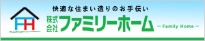 株式会社ファミリーホーム