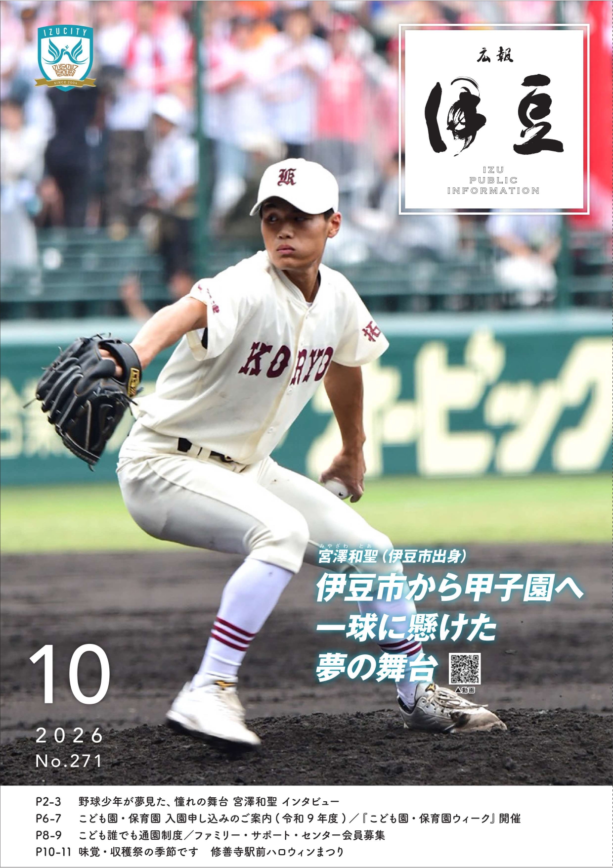 広報10月号 表紙