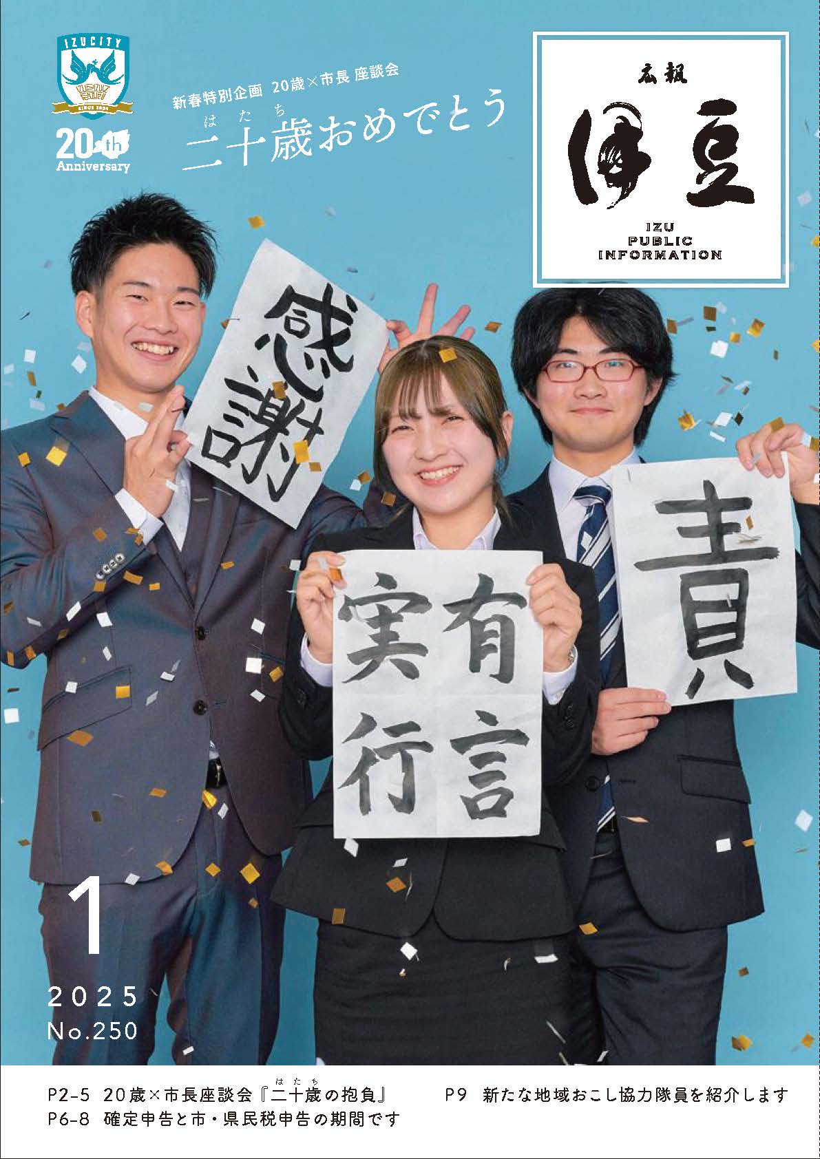 広報1月号表紙