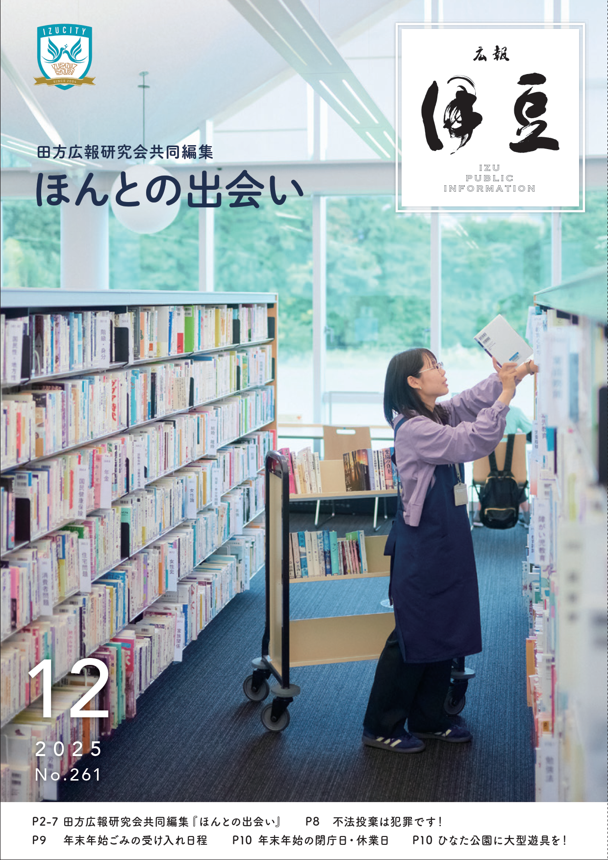 広報12月号 表紙