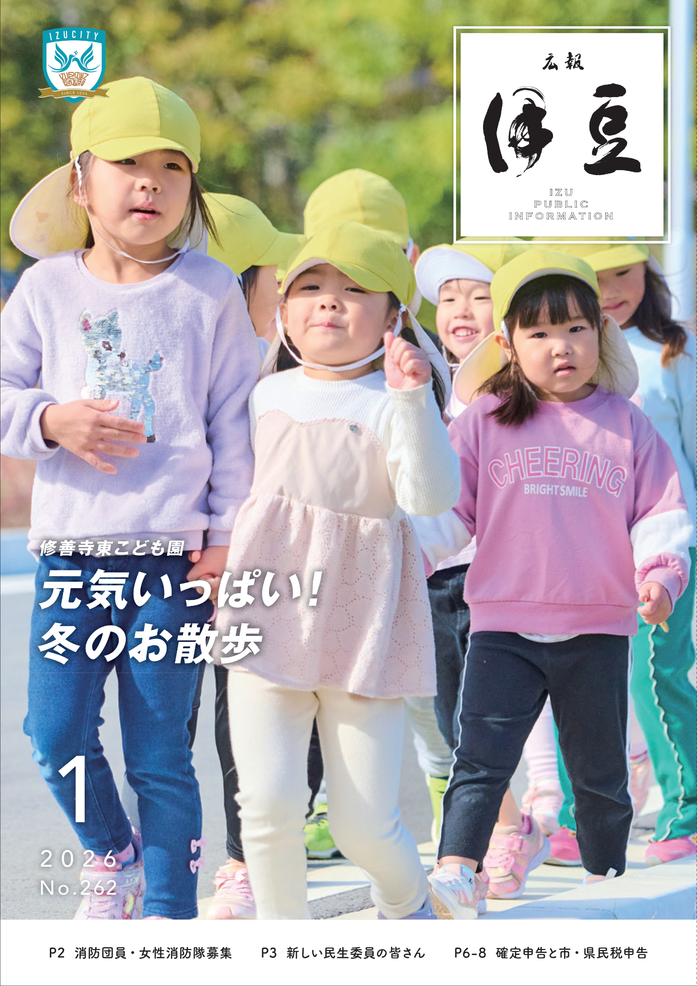 広報1月号 表紙