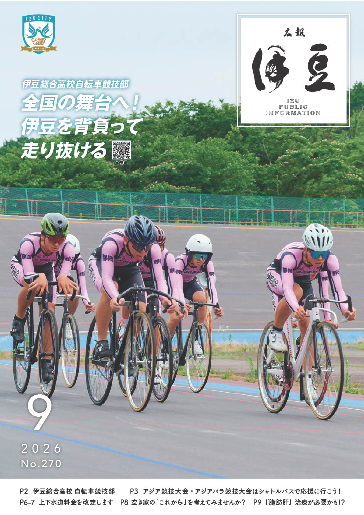 広報9月号 表紙