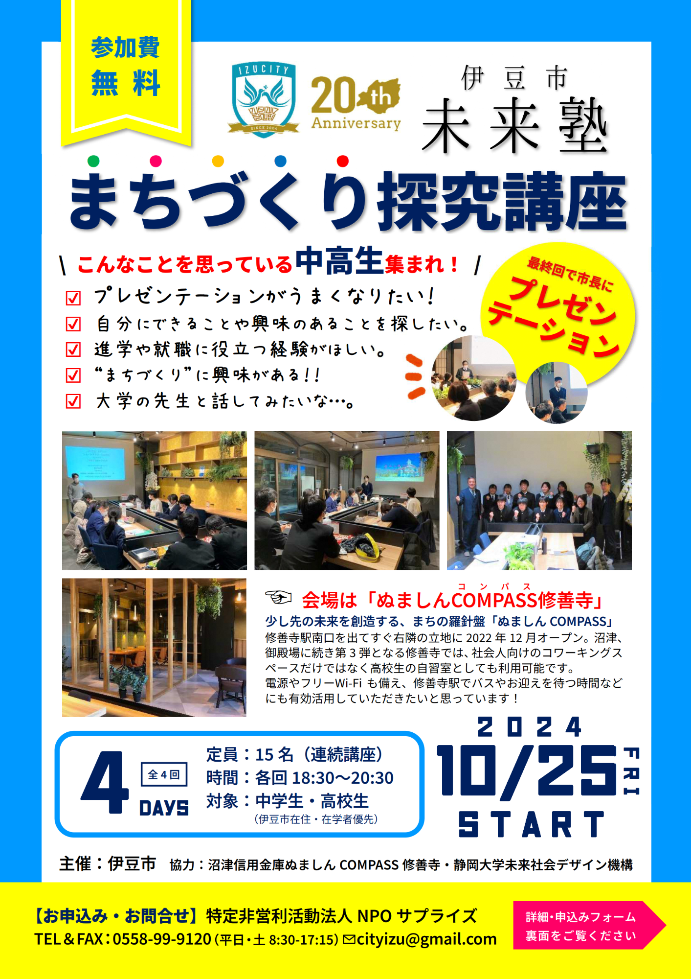 未来塾チラシ表