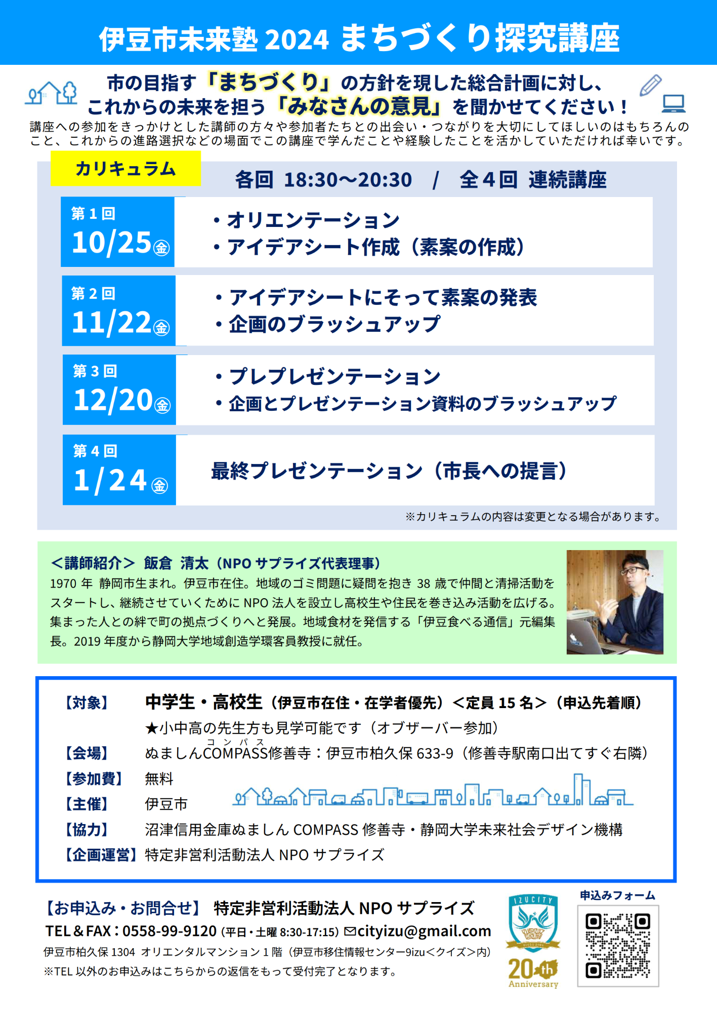 未来塾チラシ裏