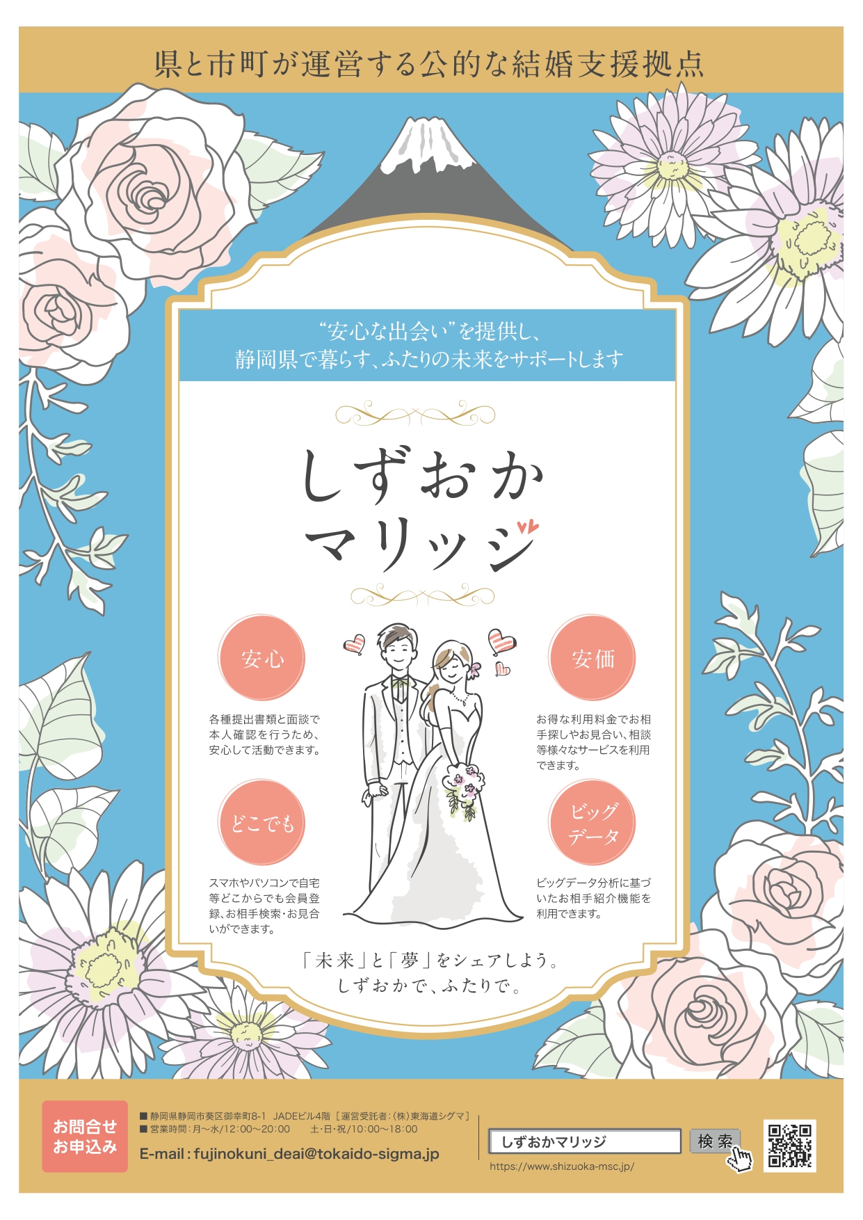 しずおかマリッジ チラシ