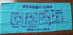 伊豆市制施行10周年と書かれた水色の伊豆乃四姉妹タオルの写真