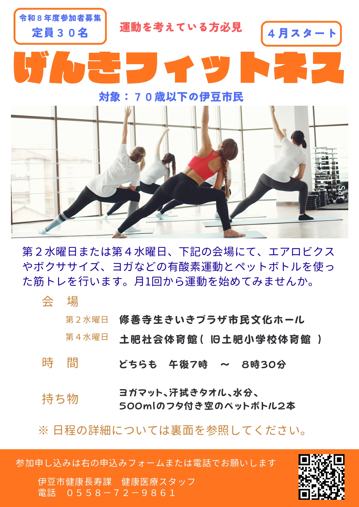 げんきフィットネス