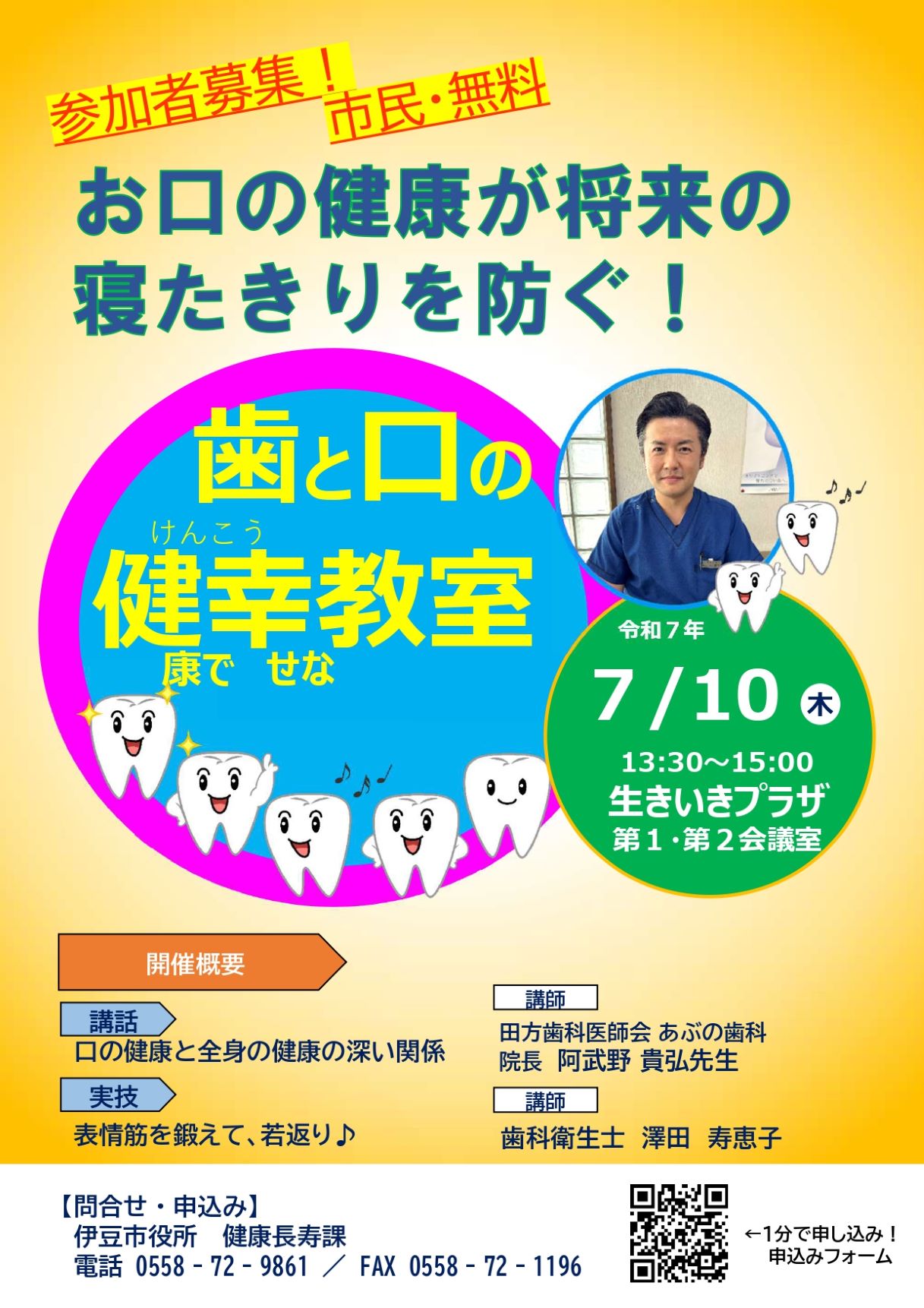 健幸教室