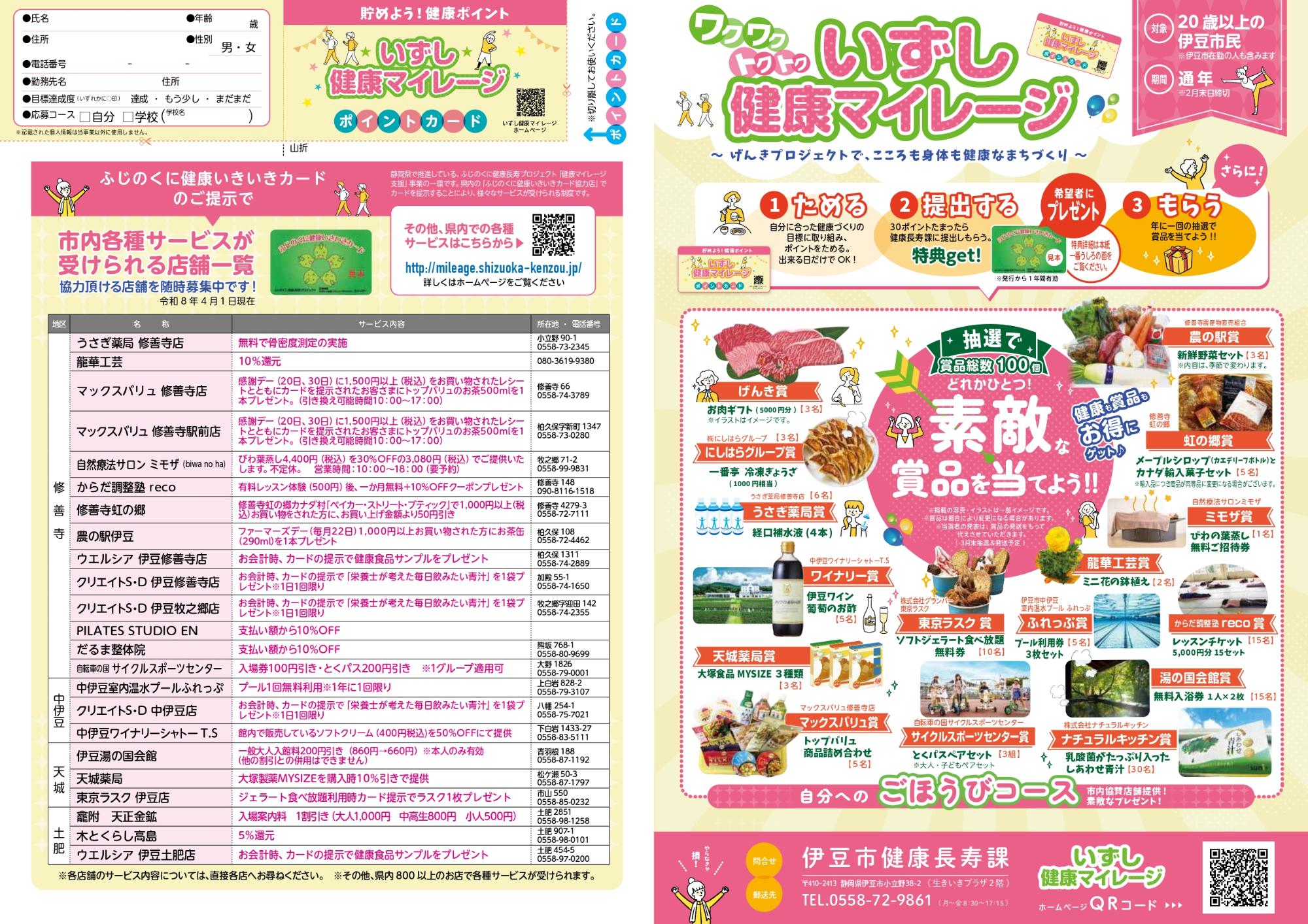 R8健康マイレージカード
