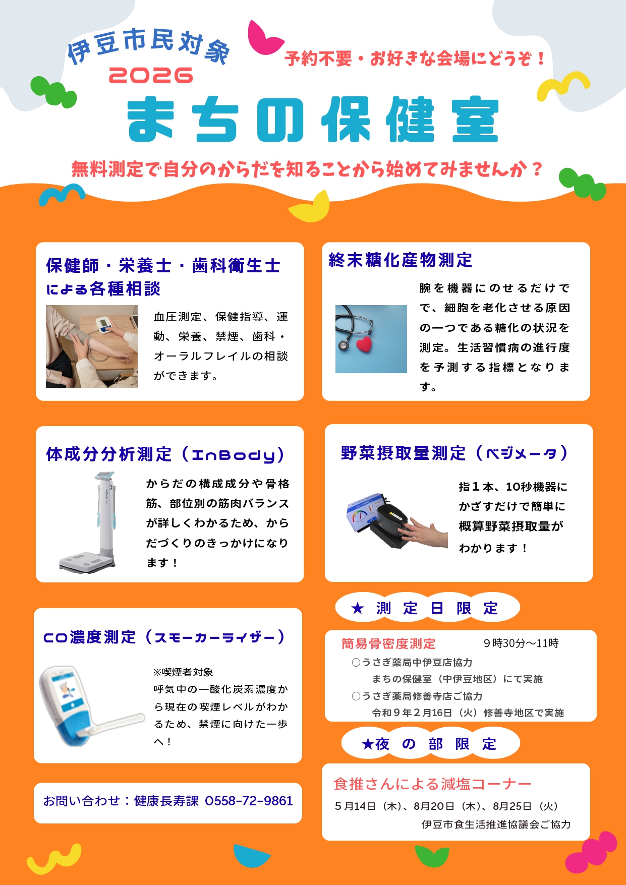 まちほけ表