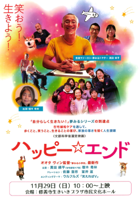 ハッピー☆エンドチラシ