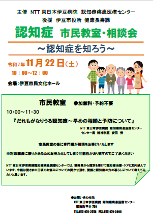 認知症 市民教室・相談会