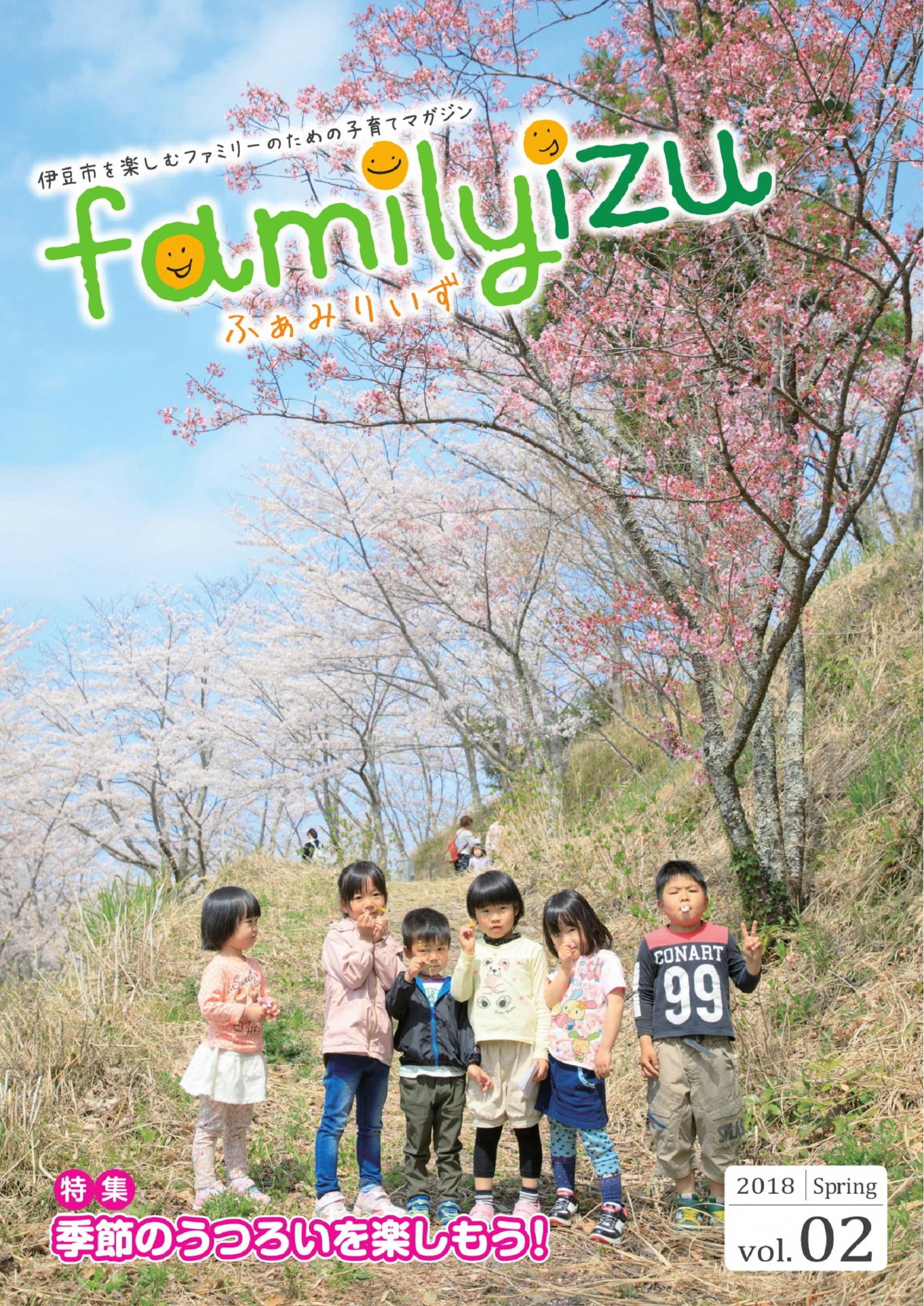 familyizu表紙vol.2