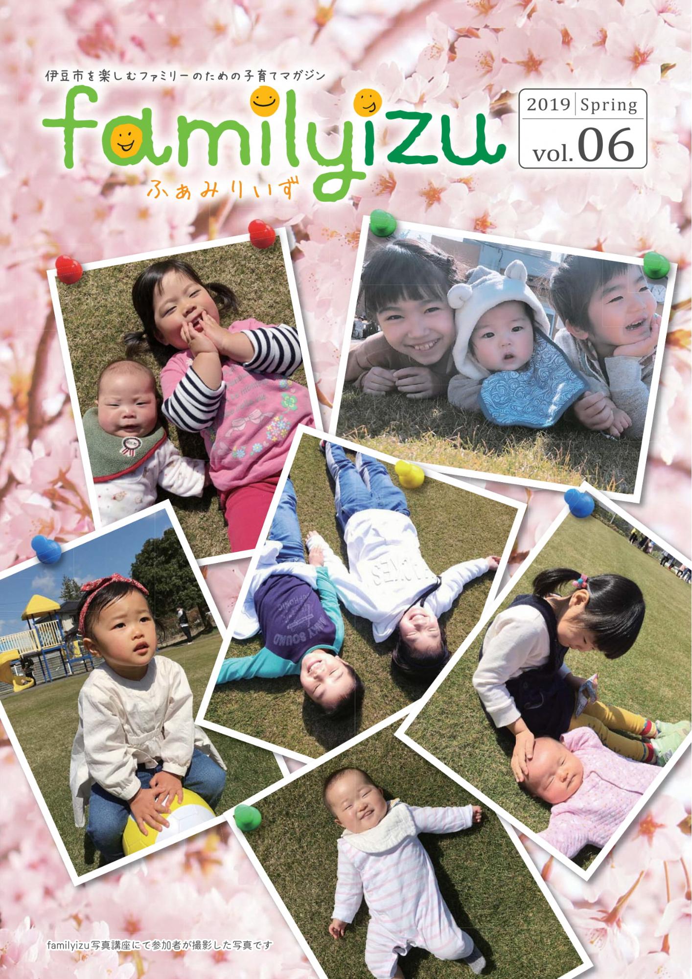 familyizu表紙vol.6