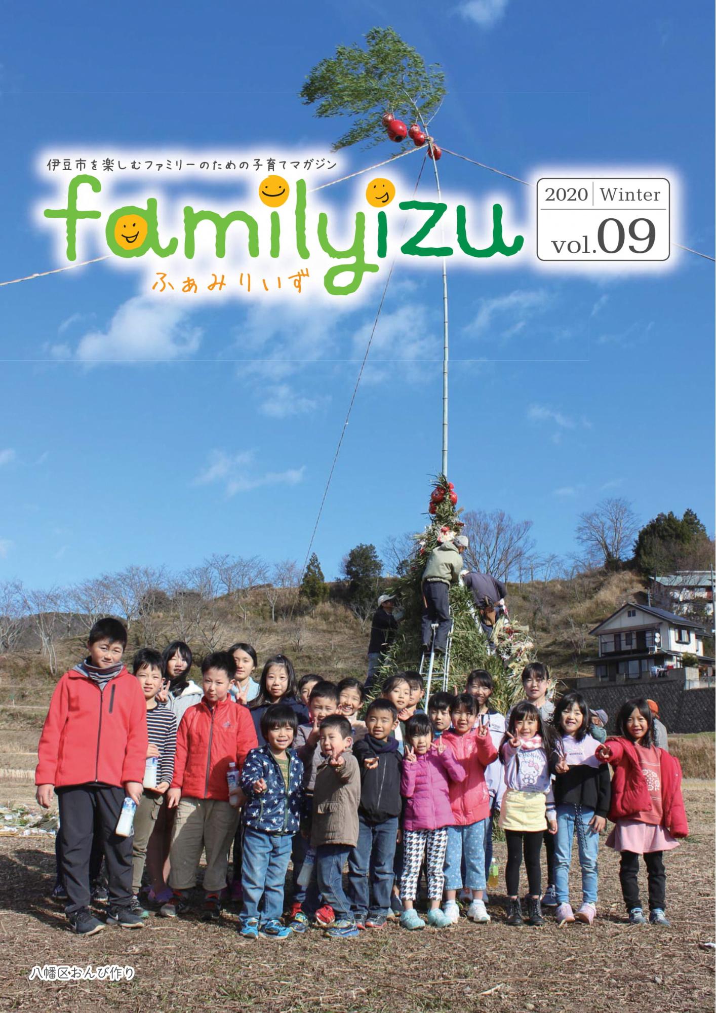 familyizu表紙vol.9