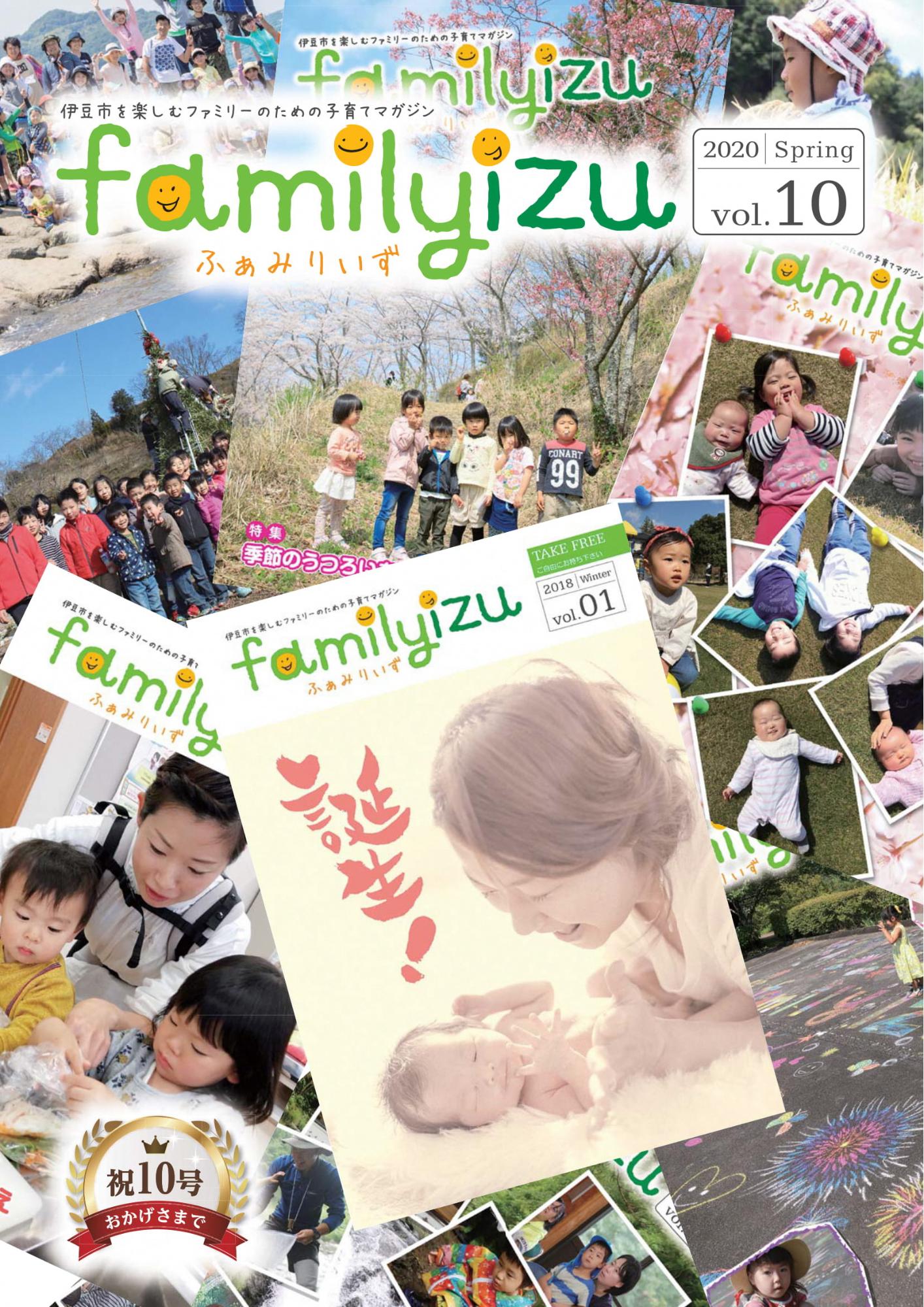 familyizu表紙vol.10