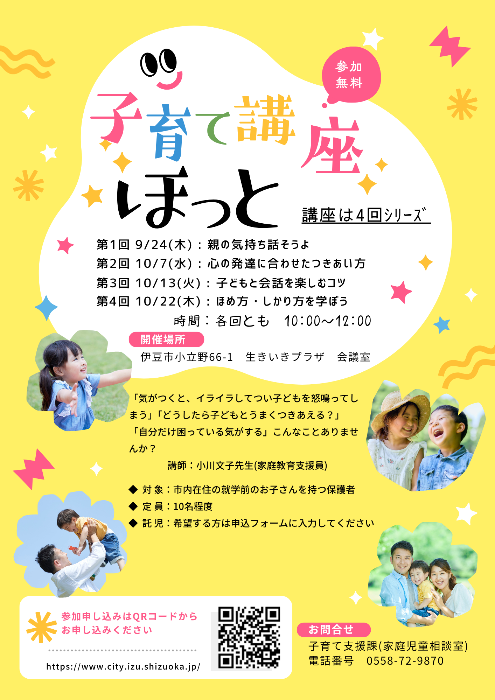 子育て講座「ほっと」チラシ