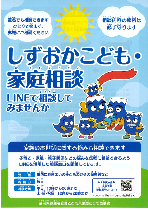 親子のための相談LINE／伊豆市 公式ポータルサイト