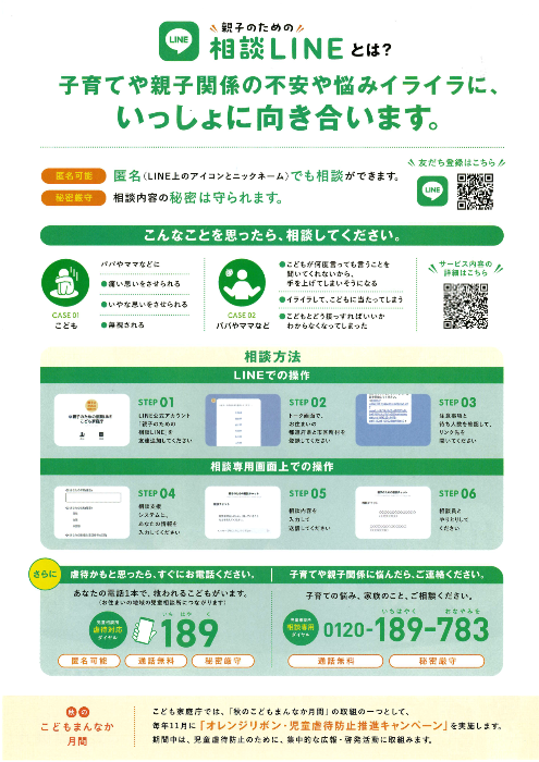 親子のための相談LINE／伊豆市 公式ポータルサイト