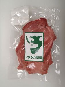 イズシカコマ肉の真空パックの写真