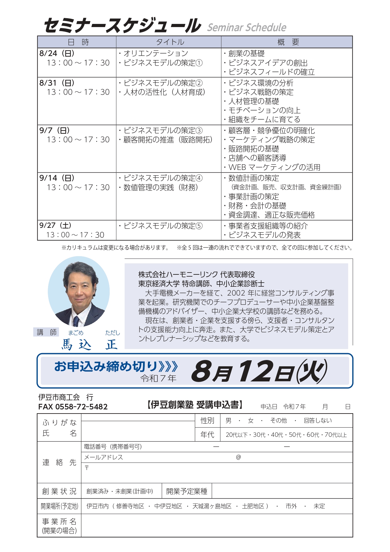 伊豆創業塾（裏）