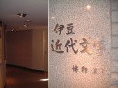 石造の壁に伊豆近代文学と文字が彫られている室内の写真