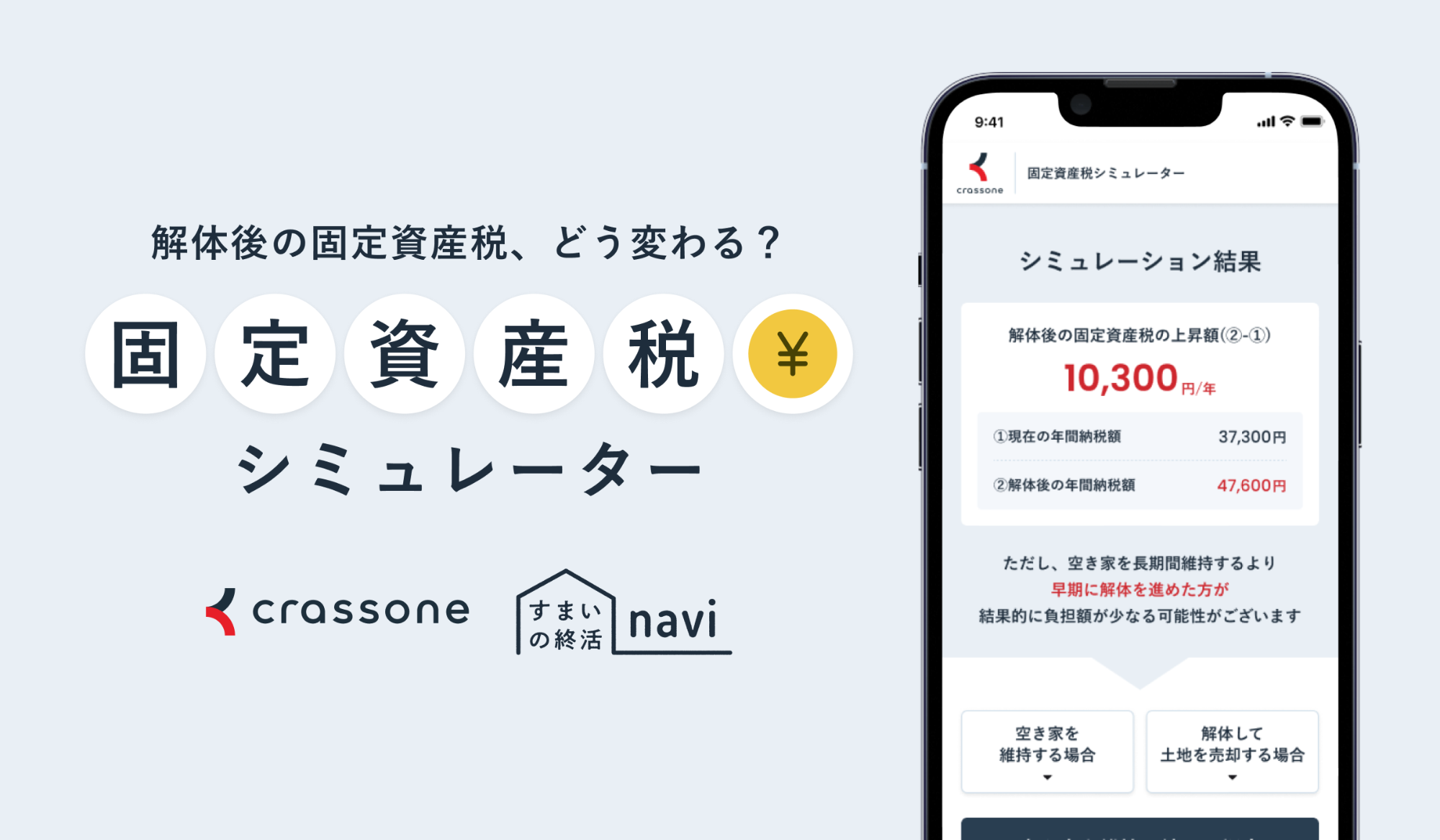 koteishisanzeisimulator