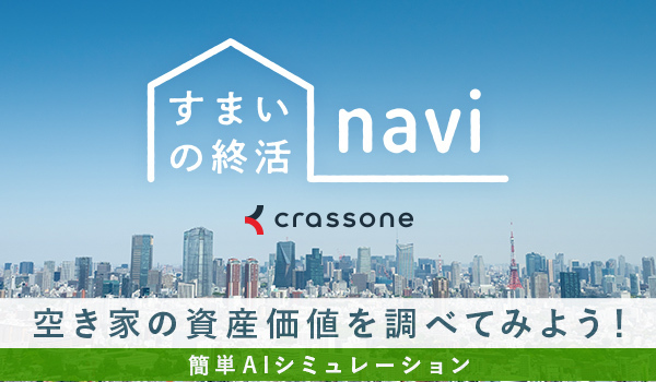 sumainoshukatsunavi