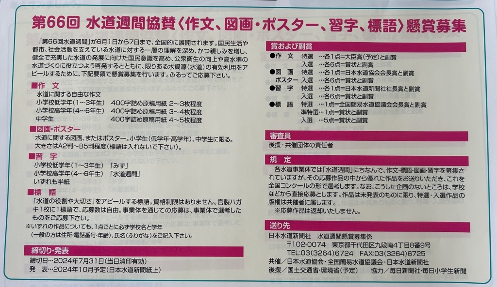 応募要領