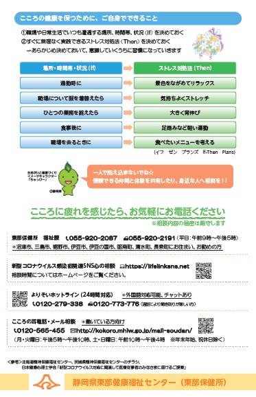 新型コロナウイスに関する支援や対策に携わる方へ 裏