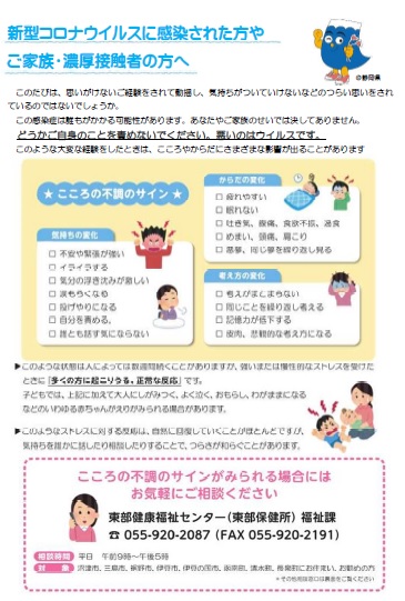 新型コロナウイスに感染された方やご家族・濃厚接触者の方へ 表