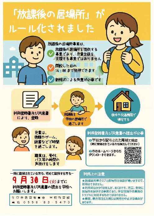 放課後の居場所がルール化チラシ