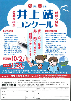 あすなろ忌チラシ