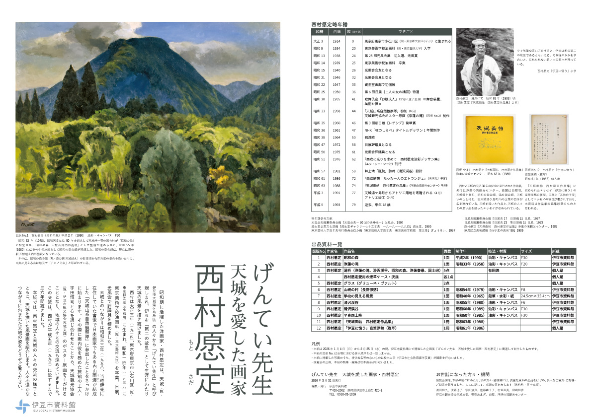 西村展解説資料1