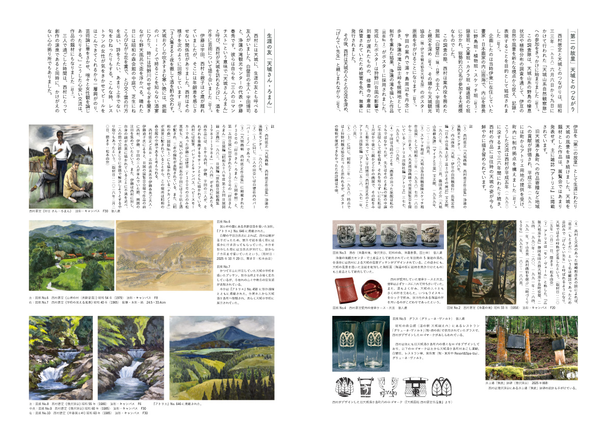 西村展解説資料2