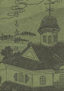 新井旅館青州楼のイラストが描かれた「修善寺村誌」の表紙