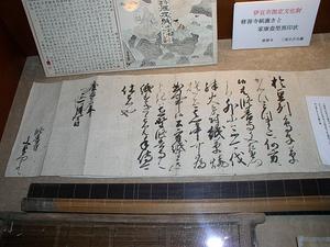 横長の紙に行書体で書かれた徳川家康壺型黒印状の写真