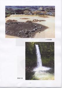 遺跡や滝の写真が載っている「出石の文化財」のページの写真
