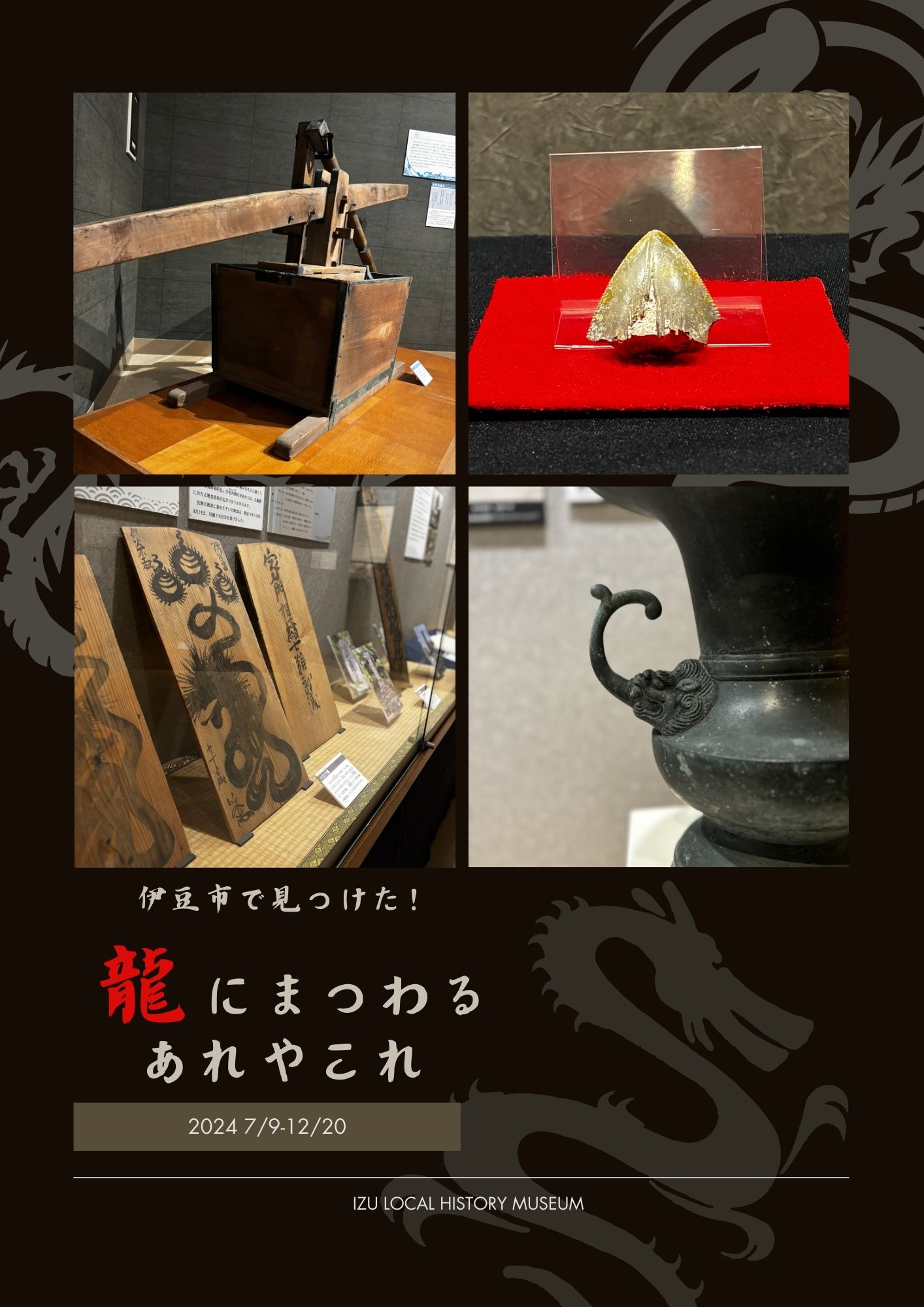 龍展展示内容