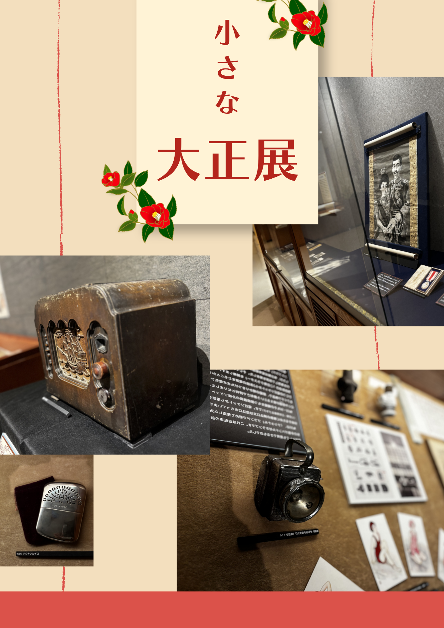 大正展HP