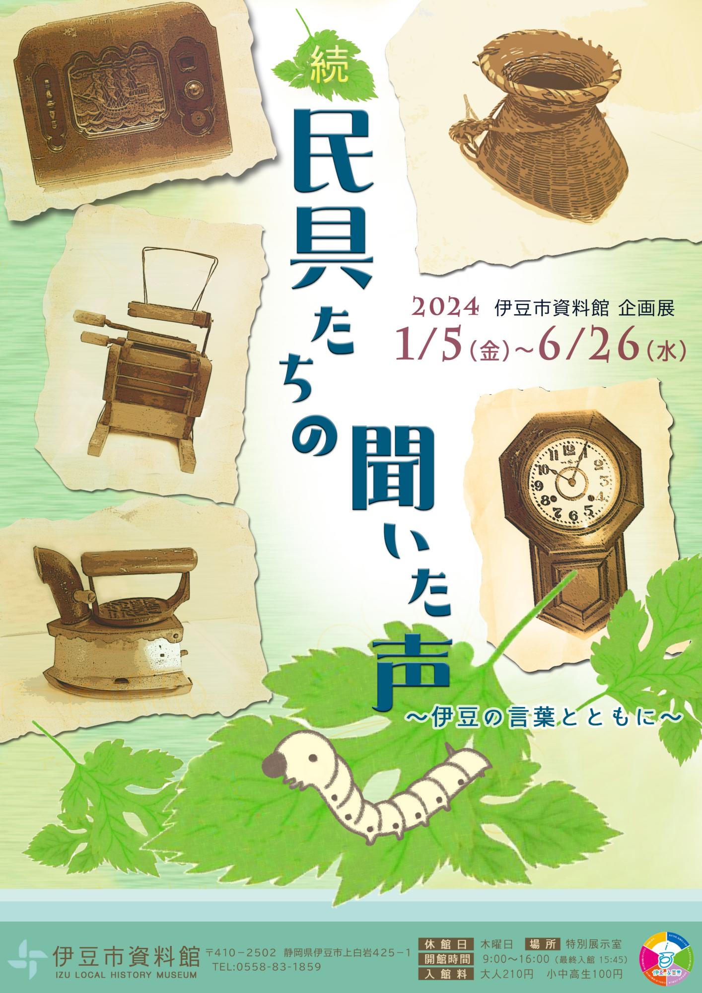 続民具展