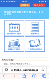新システムイメージ（スマホ画面）
