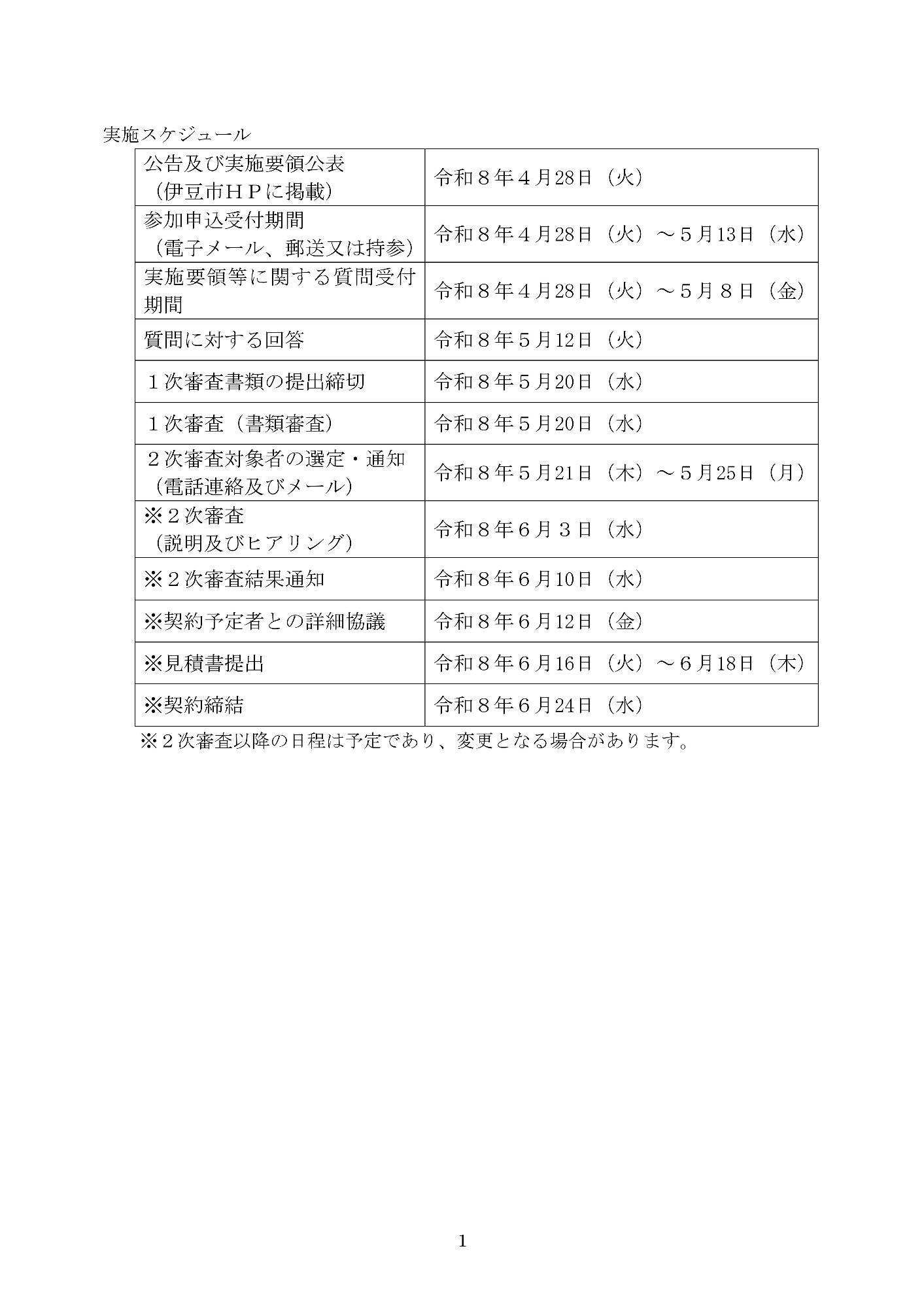 スケジュール